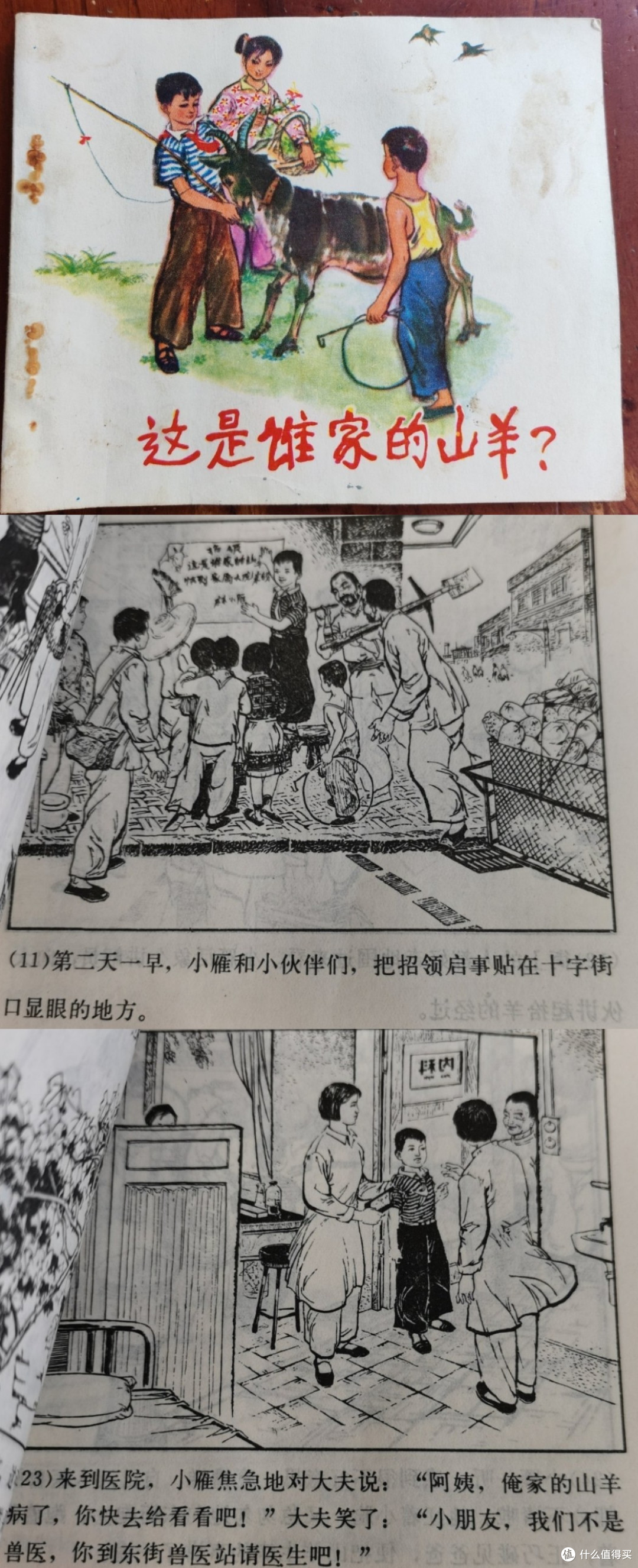 50年前的连环画 讲述一个互助友爱的暖心故事
