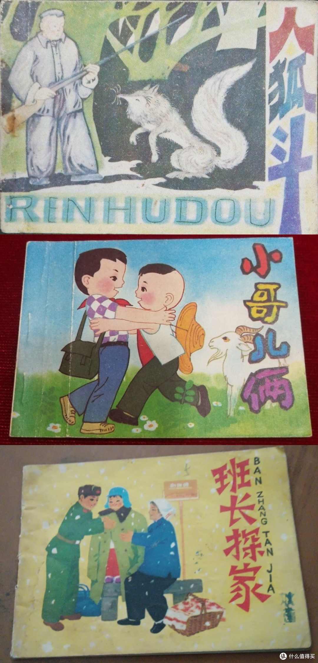 50年前的连环画 讲述一个互助友爱的暖心故事