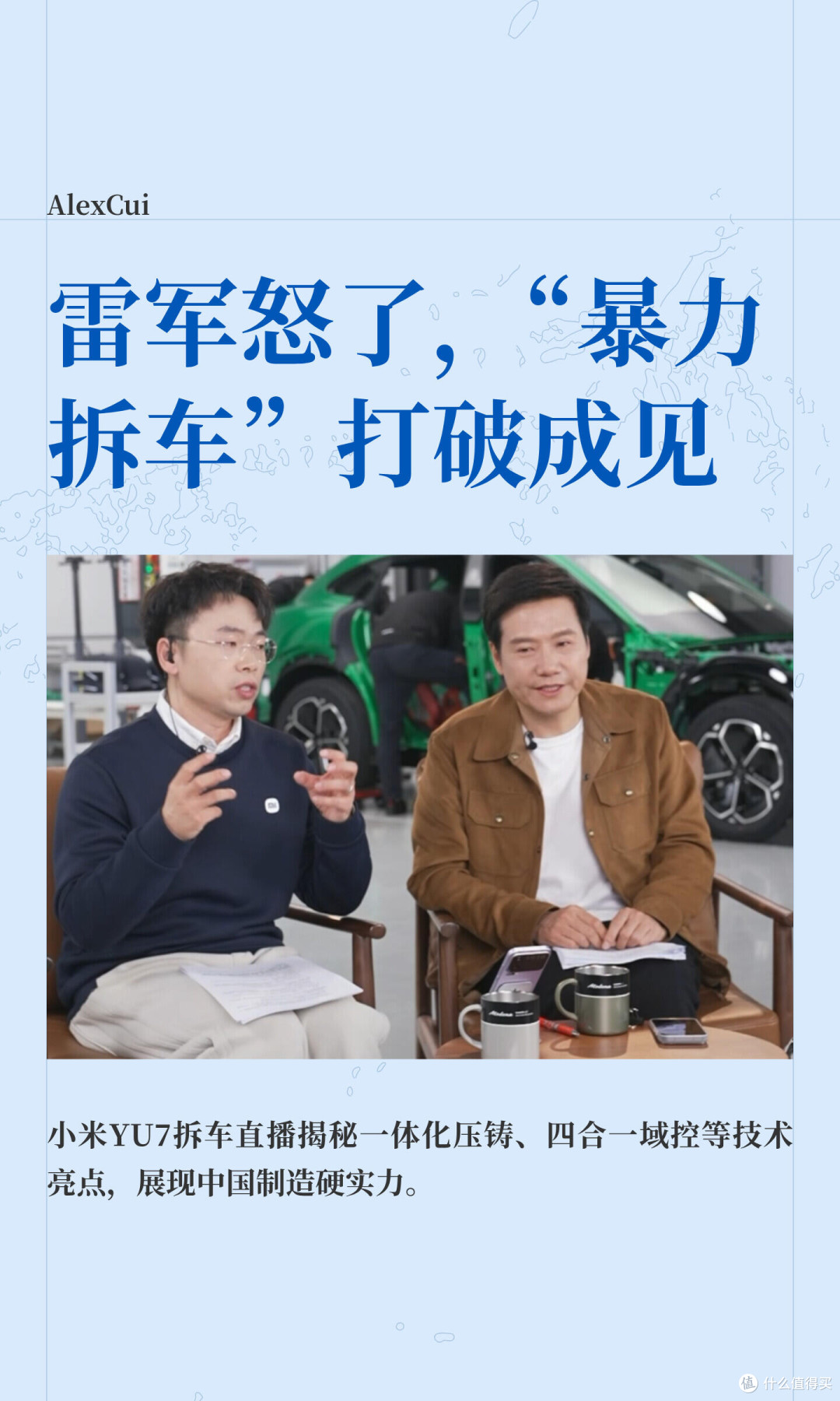 雷军怒掀"暴力拆车"风暴:4.5小时拆解,用硬核实力打破所有成见