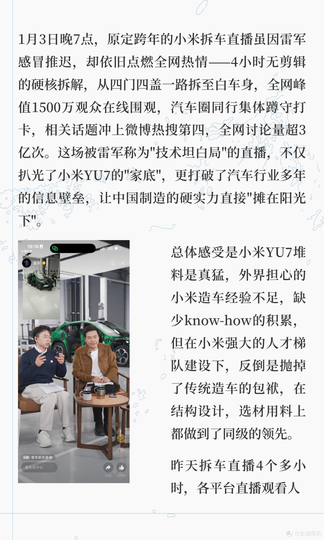 雷军怒掀"暴力拆车"风暴:4.5小时拆解,用硬核实力打破所有成见