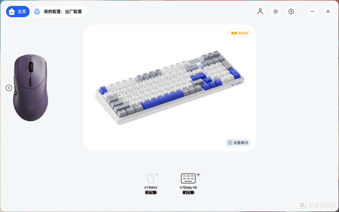 统一AHUB驱动,雷柏VT9+V700DIY-98长续航版,性能手感续航全都要