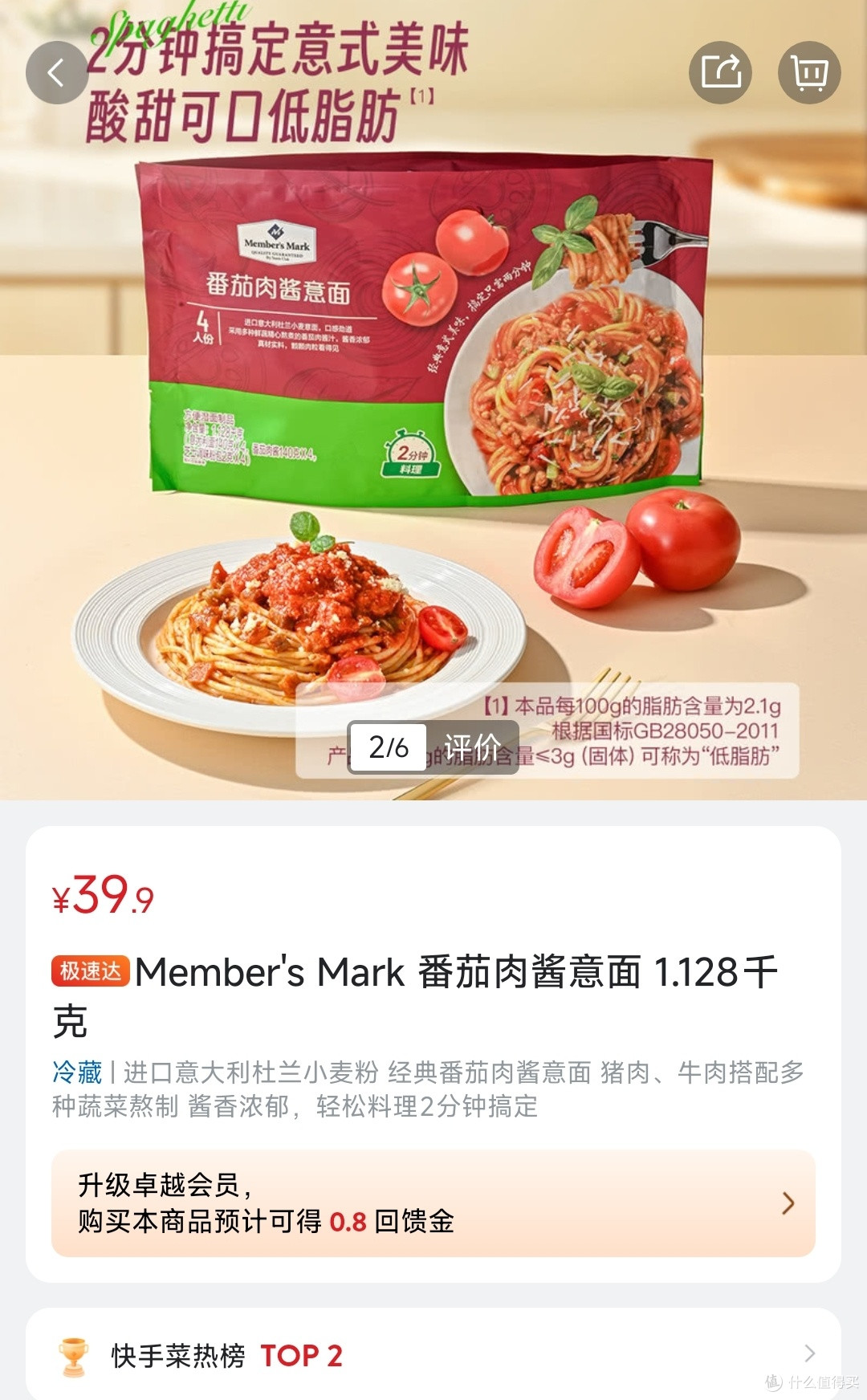 2分钟端上桌的意面，山姆只卖不到10元，你说值不值？！
