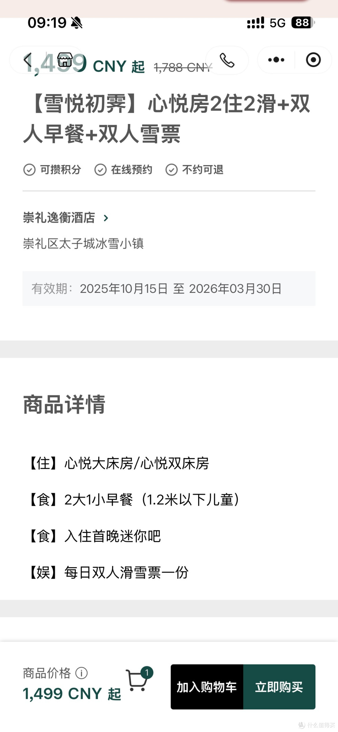 在崇礼一家三口滑雪要花多少钱?