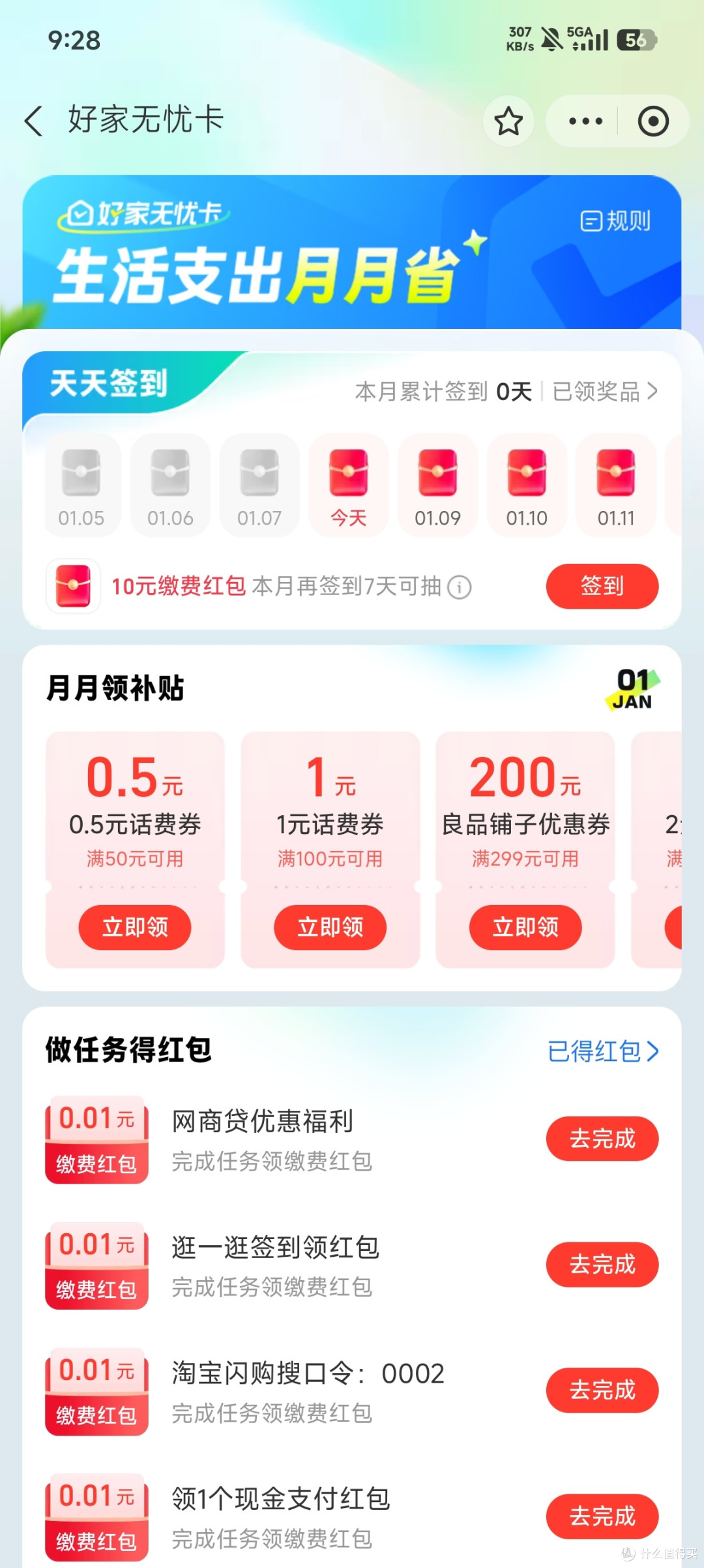 生活缴费小技巧
