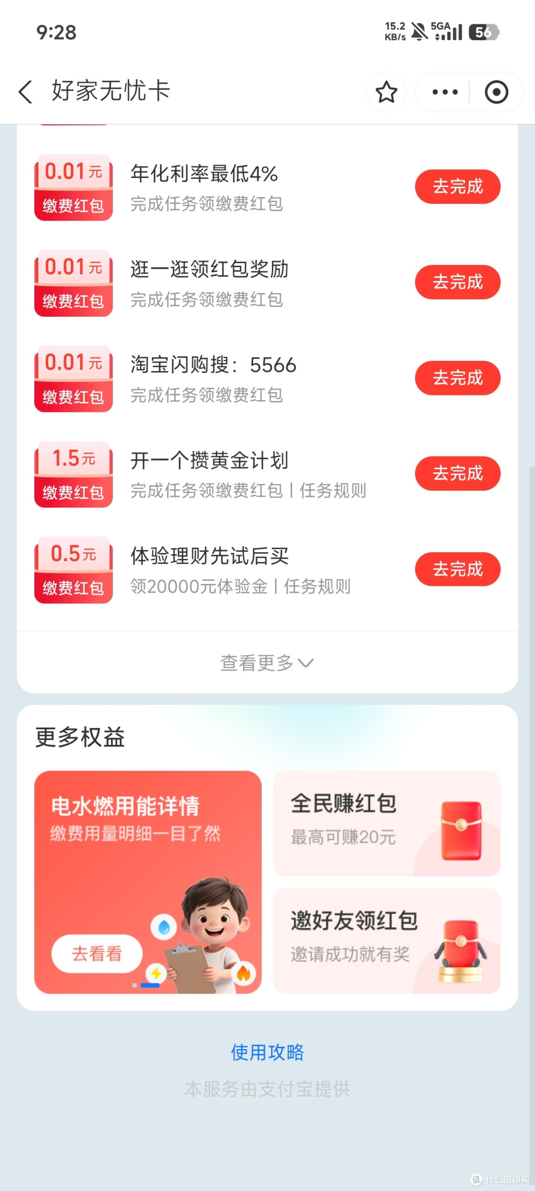 生活缴费小技巧