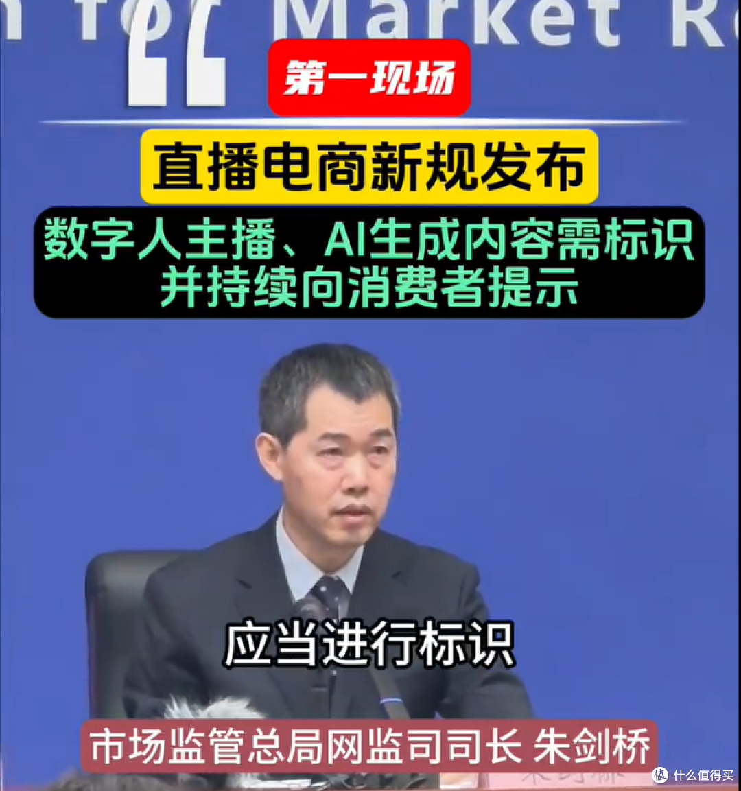 新规要求数字人主播必须标清楚,这些坑终于能避了