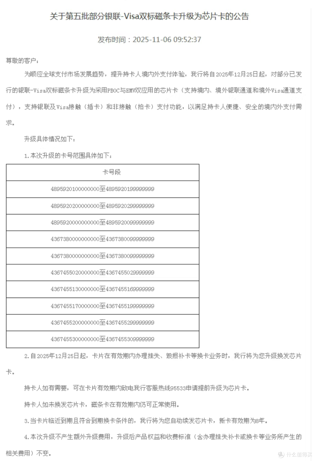 建行大山白出新版了？