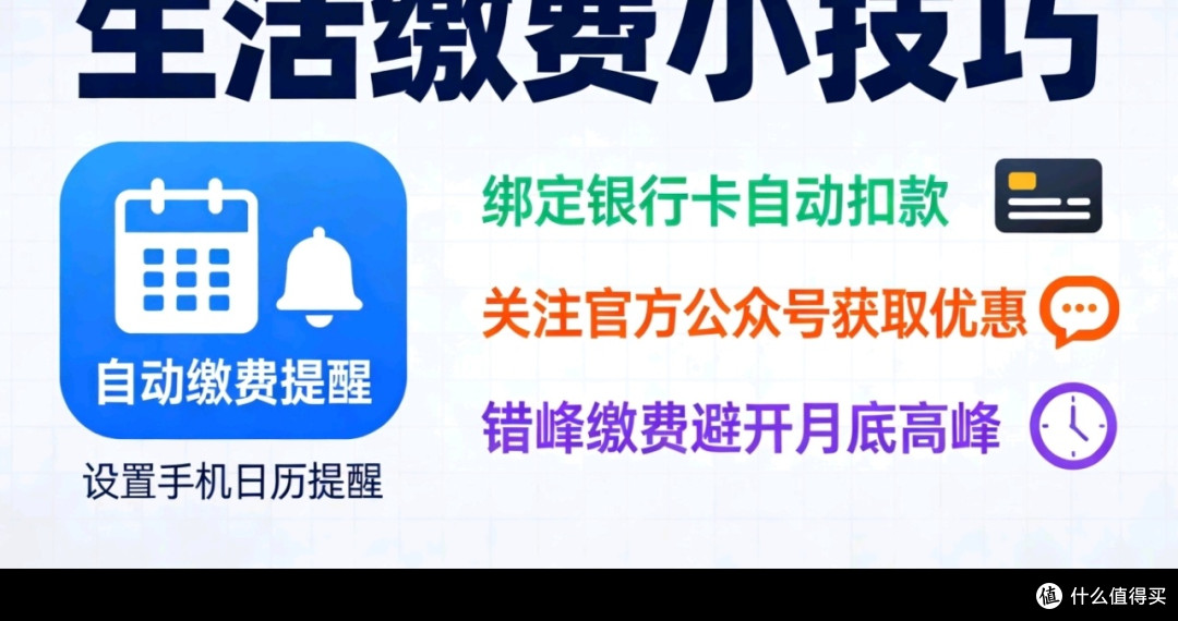 现代生活缴费的智慧管理