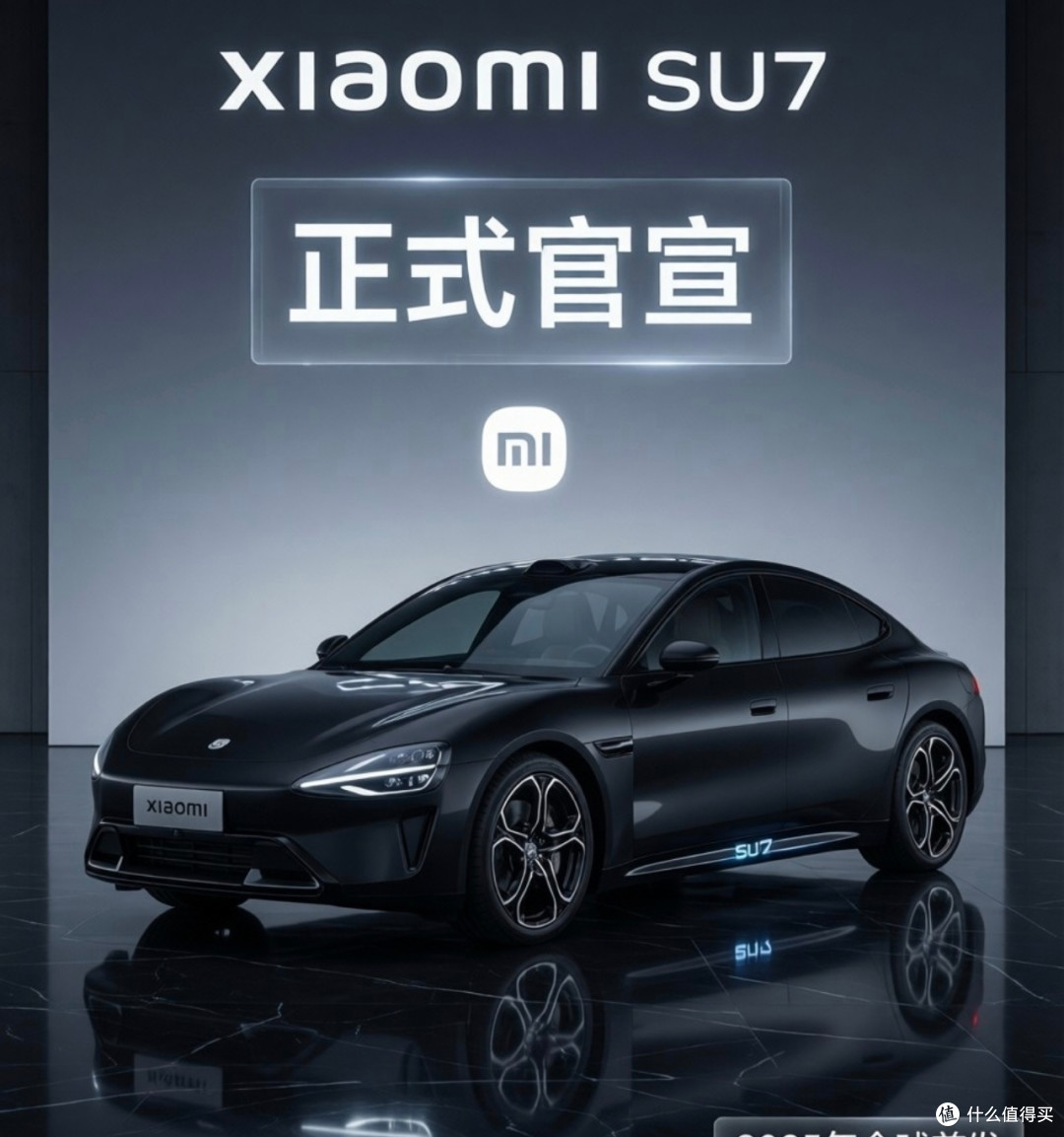 小米SU7预售开启,重塑纯电市场
