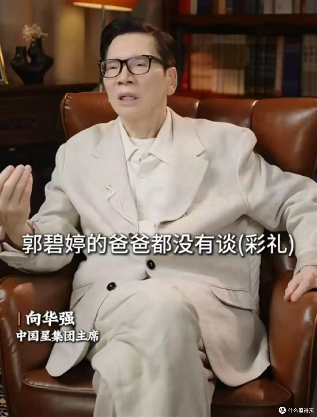 向华强说向佐郭碧婷没谈彩礼，直言旧风俗过时!