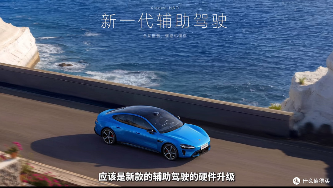 小米SU7性能与智能全面升级