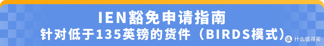 @亚马逊英国站卖家:未提供IEN将被限制新建货件权限!