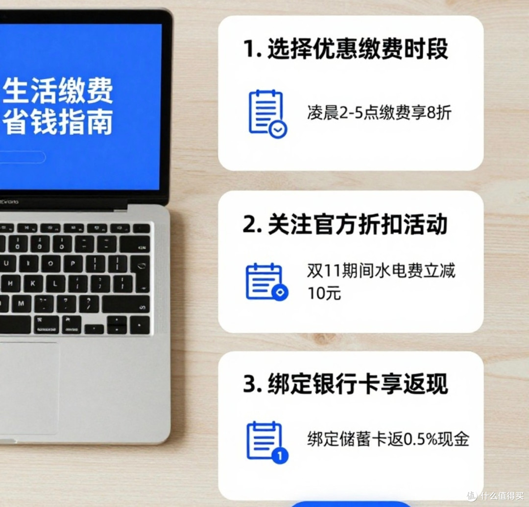 节能与优惠结合的缴费策略