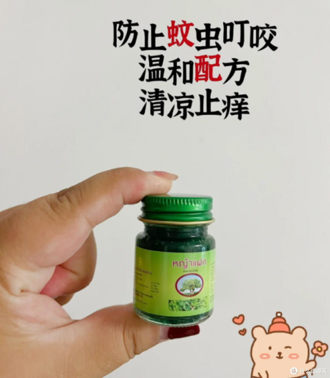 一瓶搞定蚊虫叮咬、红肿止痒的泰国神药卡瓦库德青草膏 一瓶搞定蚊虫叮咬、红肿止痒的泰国神药卡瓦库德青草膏