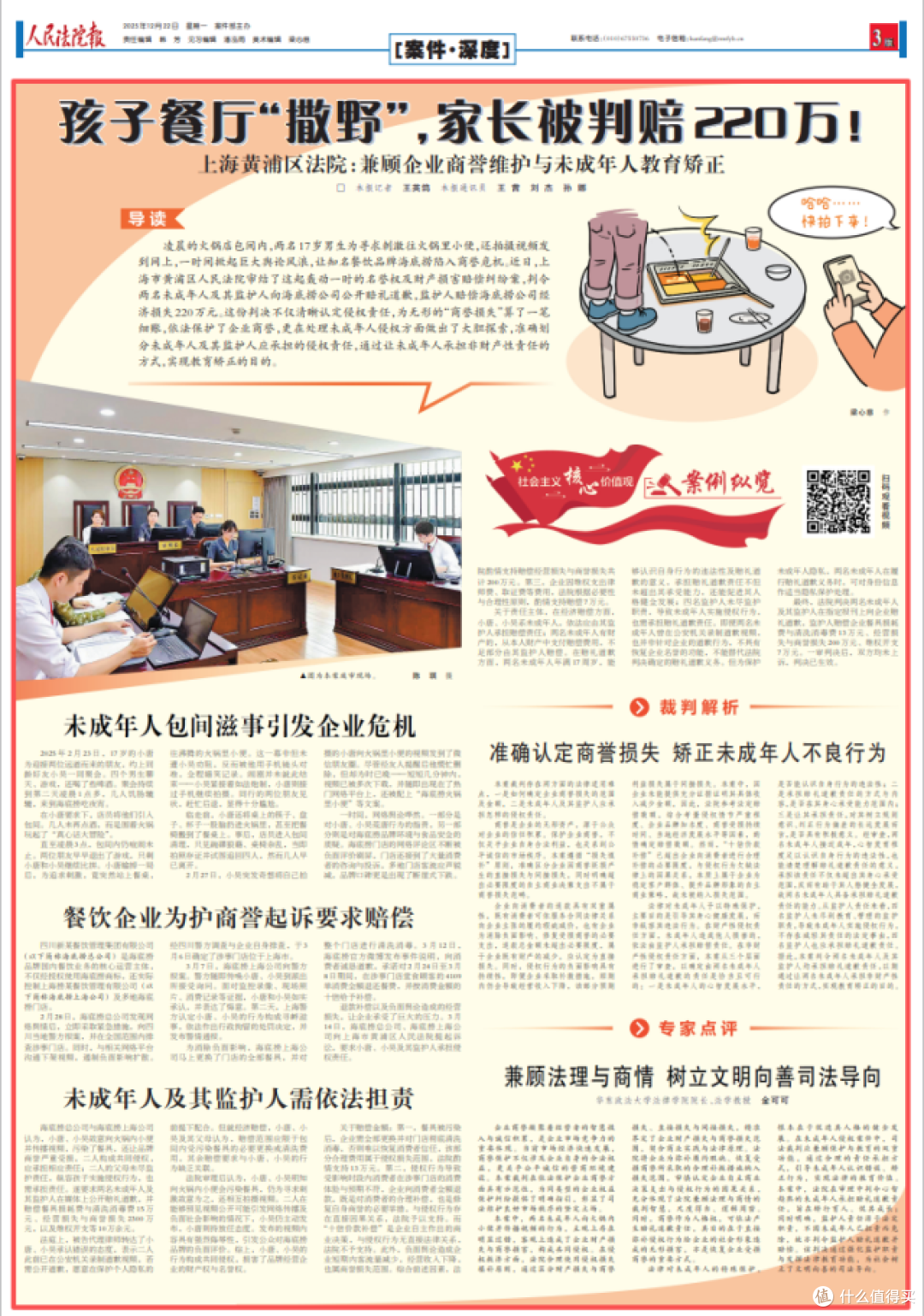 海底捞“小便门”当事人登报道歉