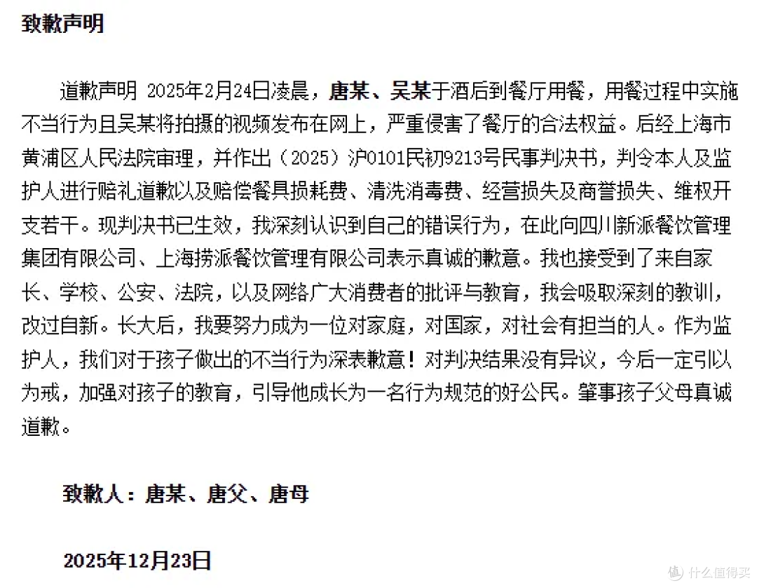海底捞“小便门”当事人登报道歉