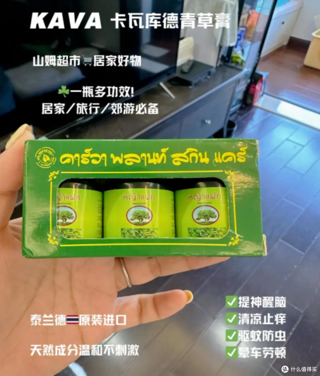 驱蚊+止痒+消炎：泰国卡瓦库德青草膏的三大核心功效解析