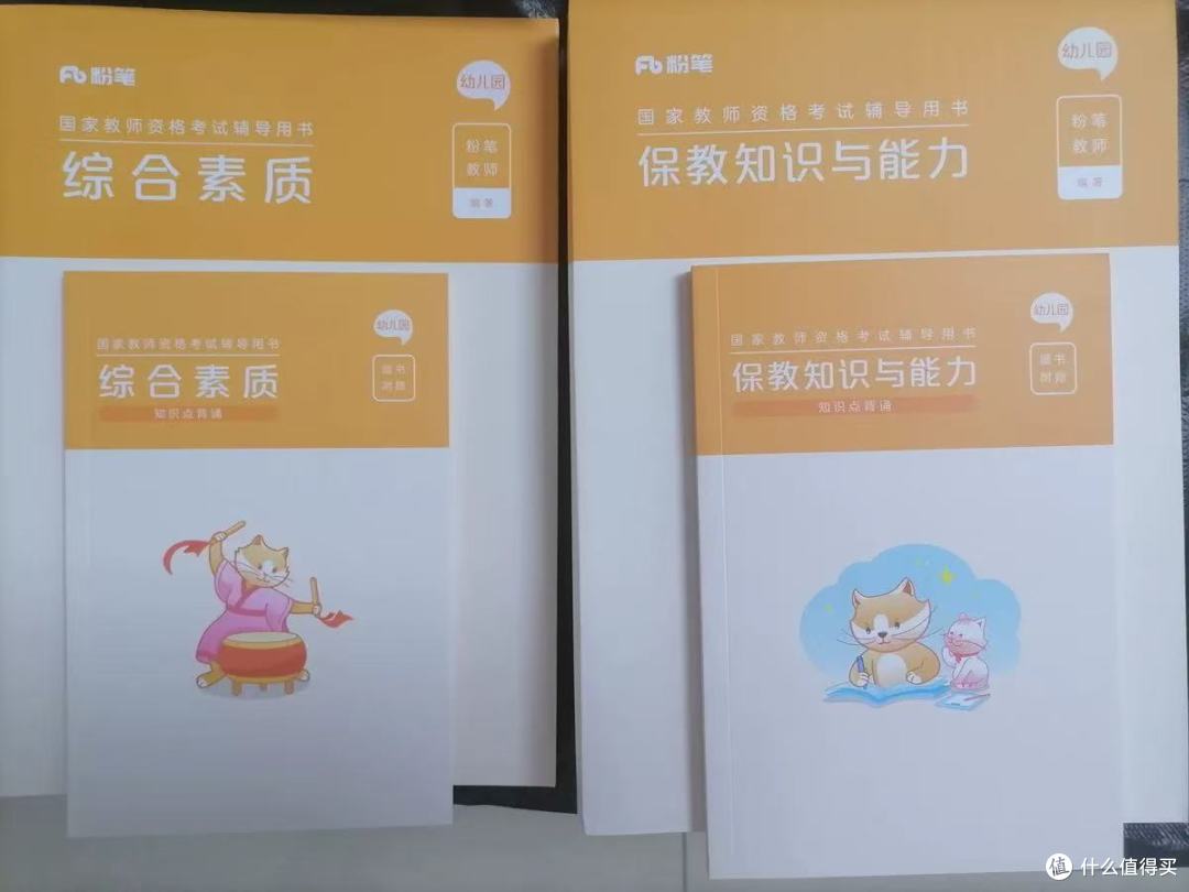 2026上半年幼儿园教资备考必看!粉笔这套资料太省心了