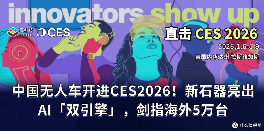 中国无人车开进CES!新石器凭什么敢立下海外5万台的「军令状」?
