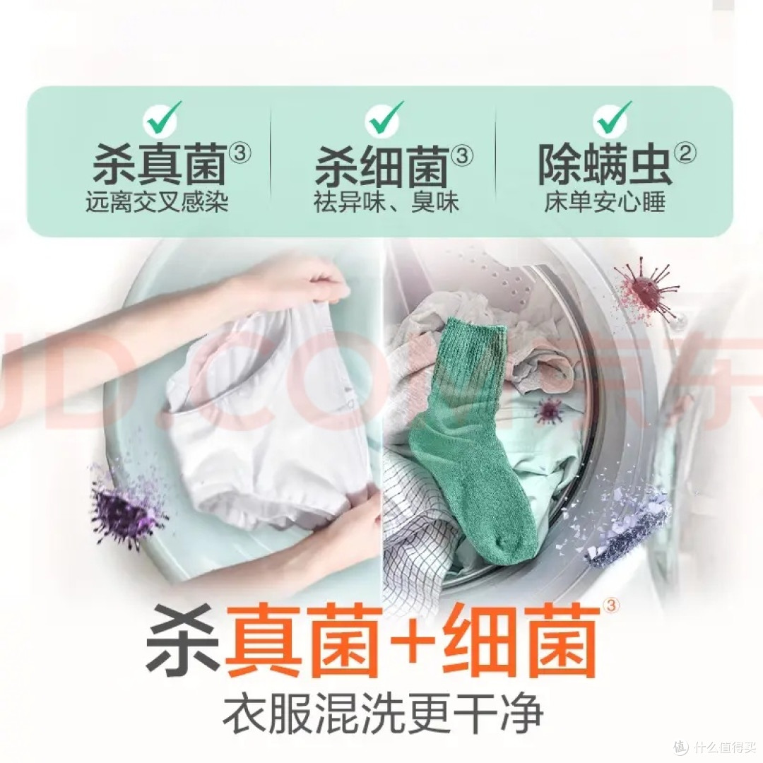高效除菌守护全家衣物清洁