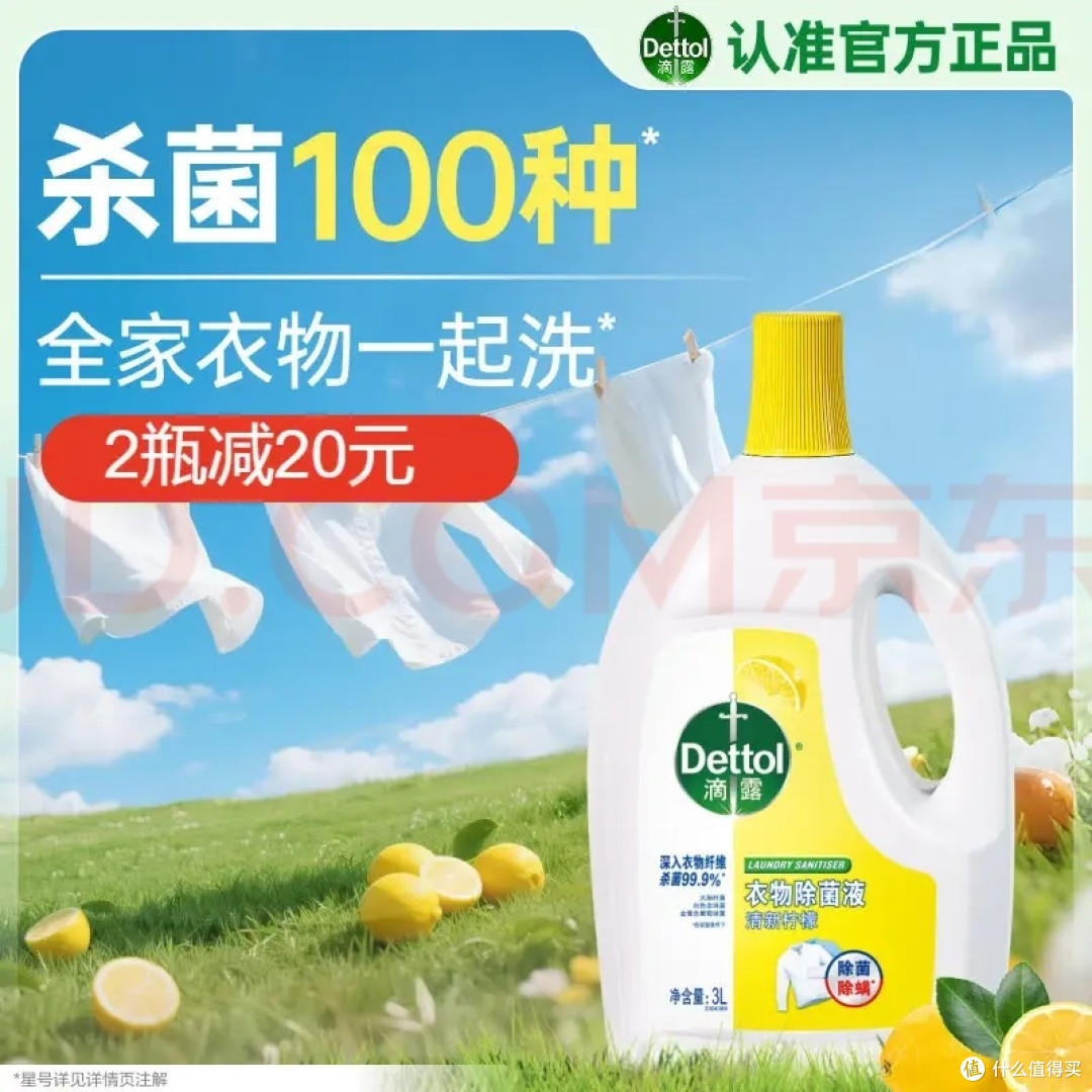 高效除菌守护全家衣物清洁