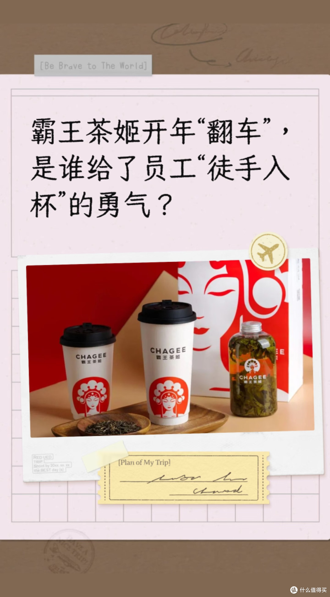 从“防不胜防”到信任重建,霸王茶姬的处分背后藏着更难的题