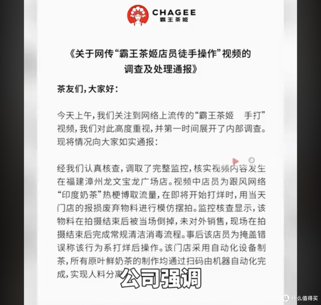 霸王茶姬“手打奶茶”引争议，摆拍玩梗触碰食品安全红线
