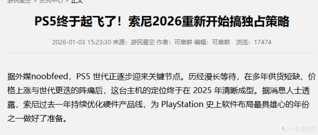 索尼若放弃独占,PS6将毫无意义