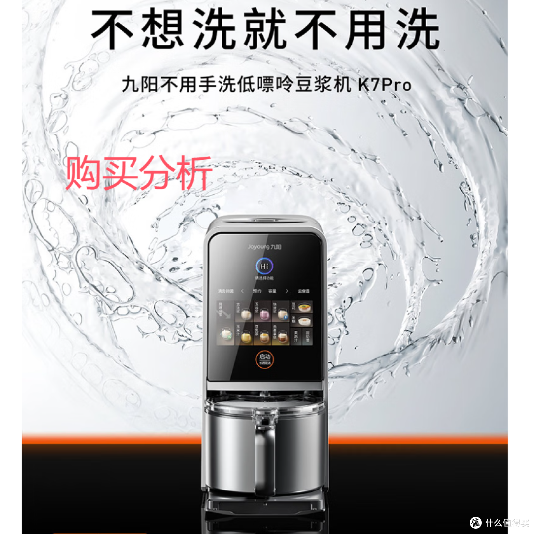 九阳免手洗预约豆浆机变频轻音低嘌呤浆可做豆花K7 Pro 深度分析