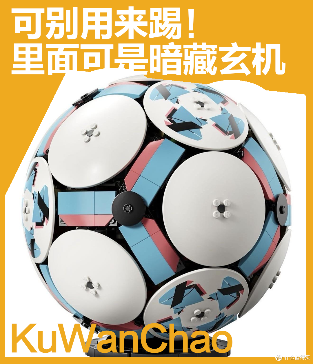 乐高全新系列发布1:1等大足球,但却没有FIFA授权?