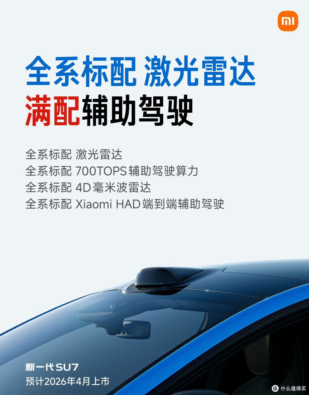 小米新一代SU7 预售价公布:22.99万元起,新车小订已开启