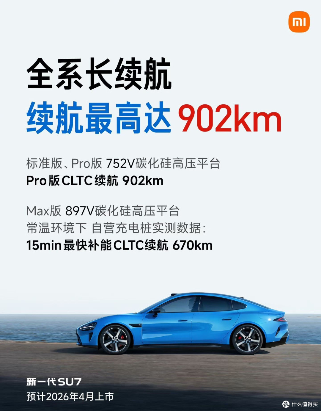 小米新一代SU7 预售价公布:22.99万元起,新车小订已开启