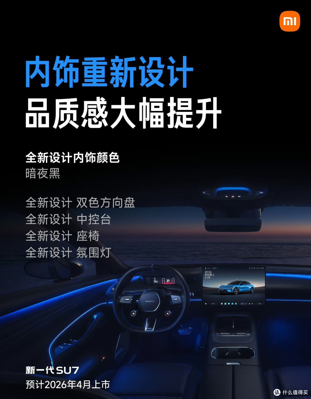 小米新一代SU7 预售价公布:22.99万元起,新车小订已开启