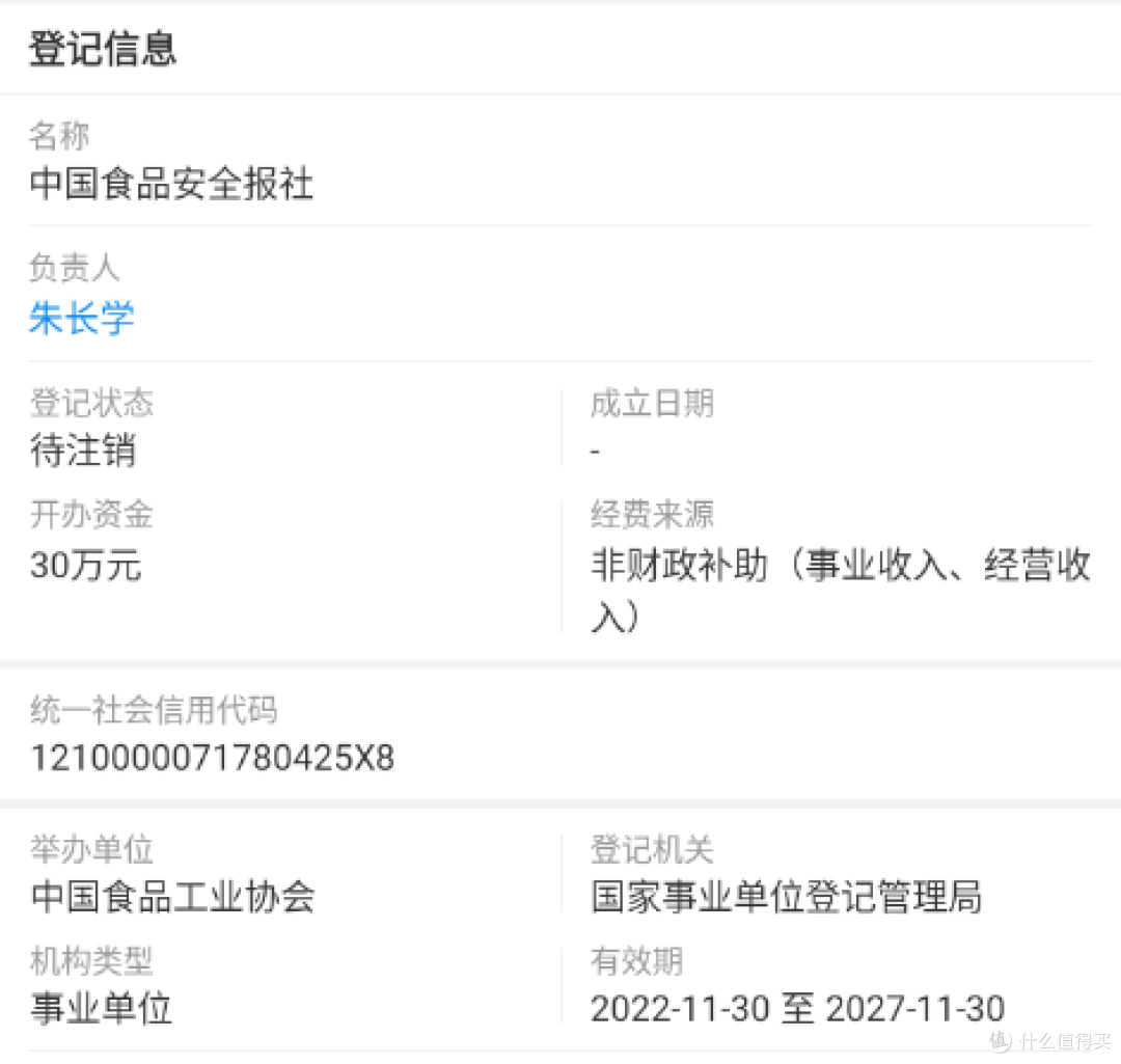 国有主导下的体制革新:中国食品安全报社转企改制深度解析