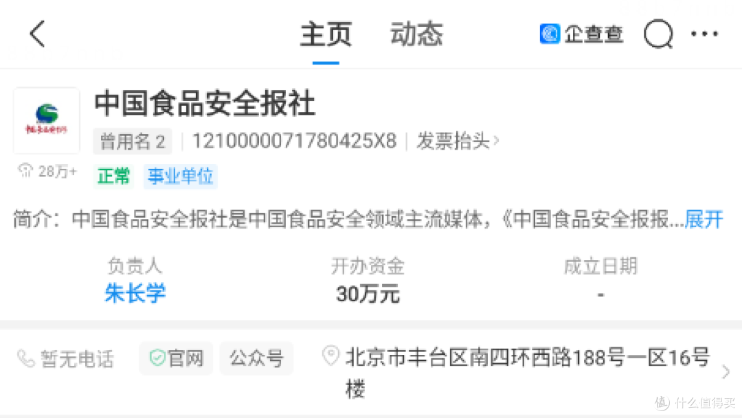 国有主导下的体制革新:中国食品安全报社转企改制深度解析