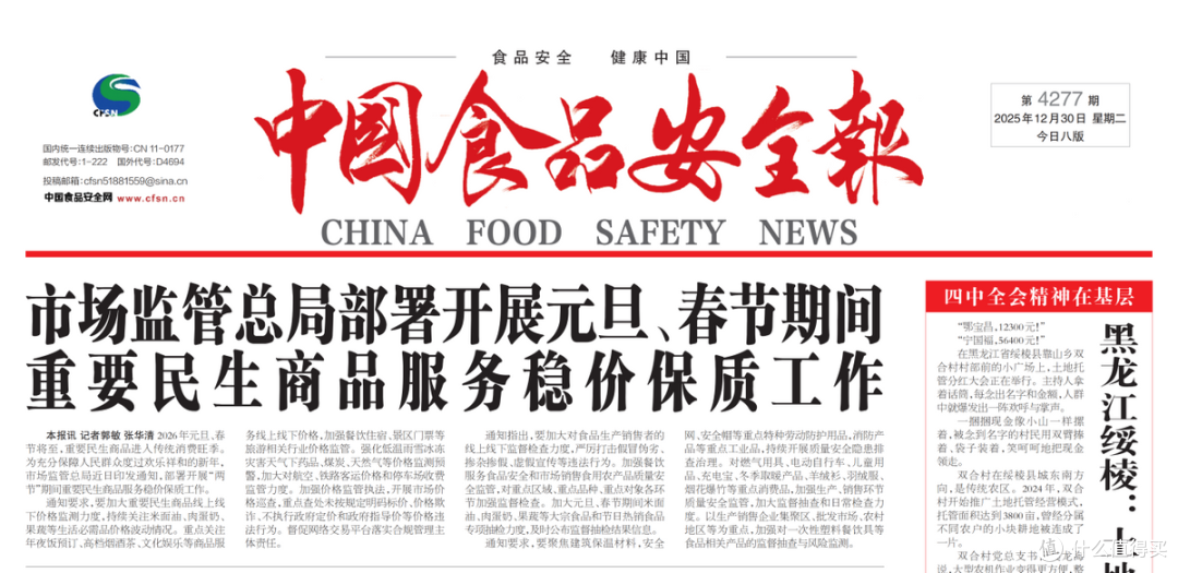 国有主导下的体制革新:中国食品安全报社转企改制深度解析