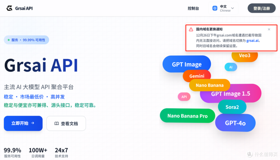 为什么GrsAi APi打不开无法访问?国内直连最新域名来了收藏好!