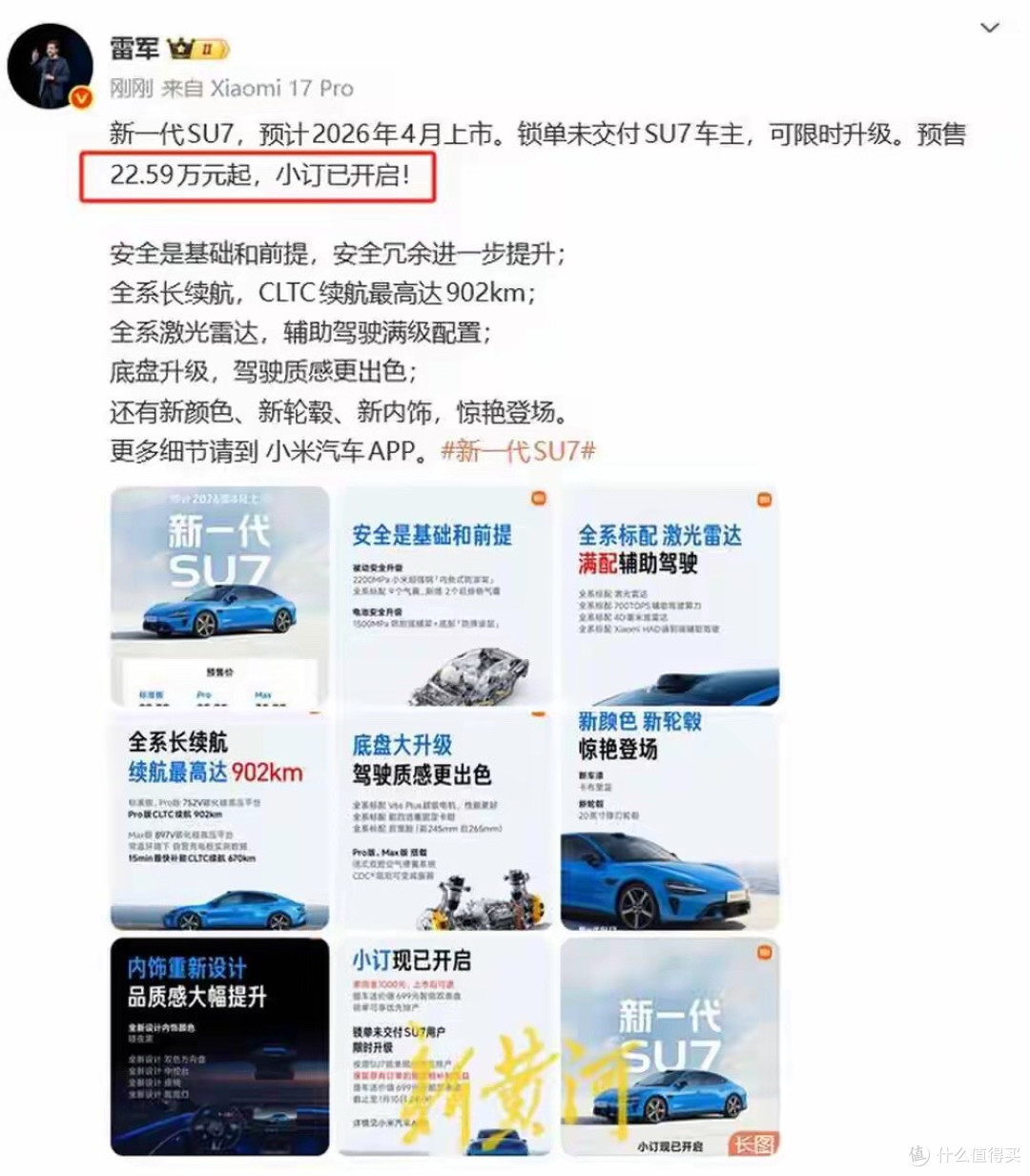 小米新车预售价闹乌龙,官微标题和雷军微博把22.99万元写成22.59万元