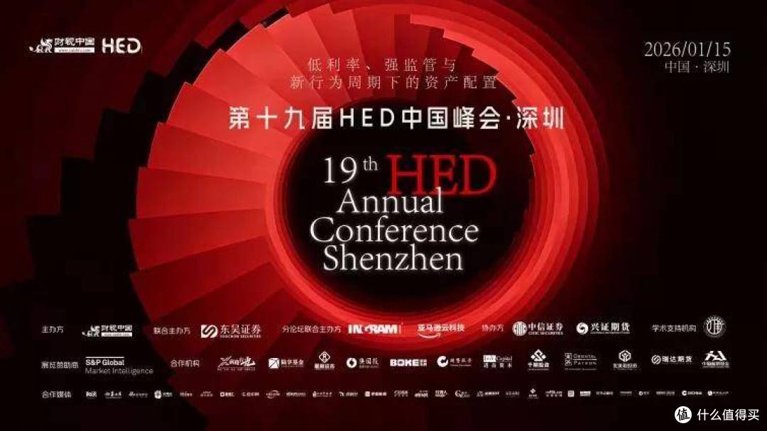 第十九届HED中国峰会·深圳即将开幕