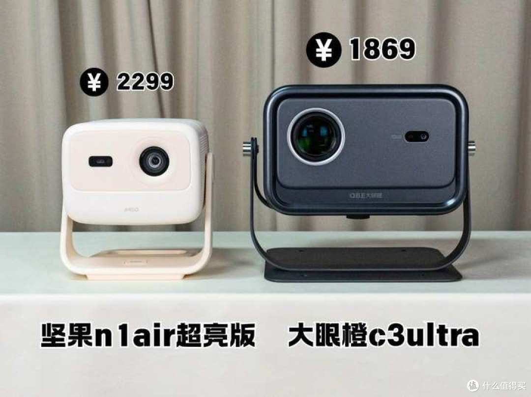 千元投影仪对决:大眼橙c3ultra和坚果n1air超亮版第三代