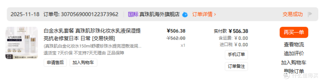 别再堆贵价精华了!北方暖气房皮肤必冲水乳,养出透亮维稳肌