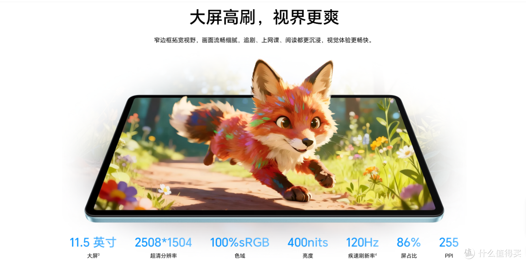 荣耀平板X10 Pro:1499元起,护眼屏+教育资源,家长首选