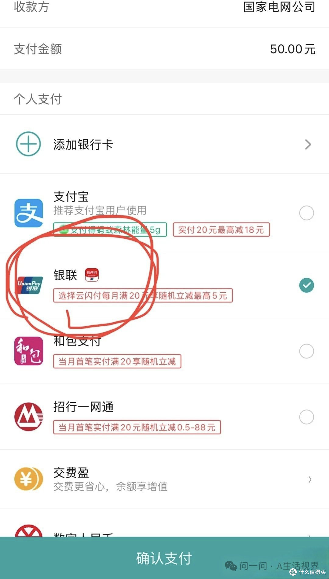 2026最新！银行水电煤缴费满减，新客户无条件享3个月优惠_支付_什么值得买