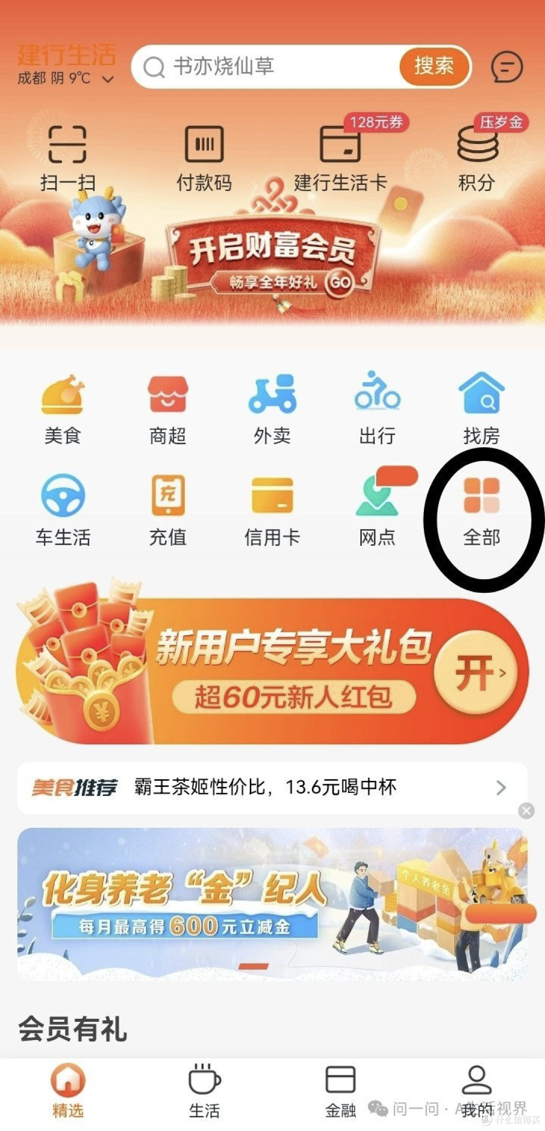 省钱党必看！全国+地方银行水电煤立减，满100减10元起叠加享_支付_什么值得买