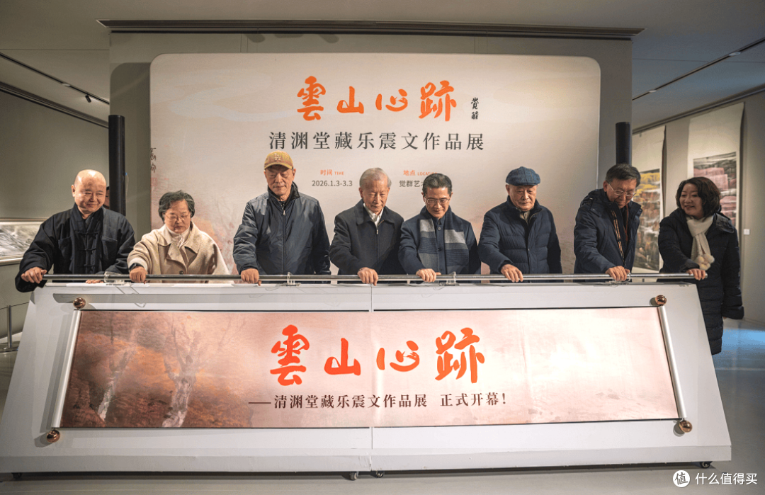 云山寄心迹，清渊纳万象——清渊堂藏乐震文作品展隆重启幕