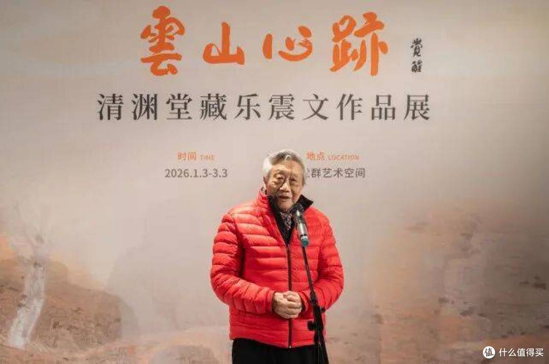 云山寄心迹，清渊纳万象——清渊堂藏乐震文作品展隆重启幕