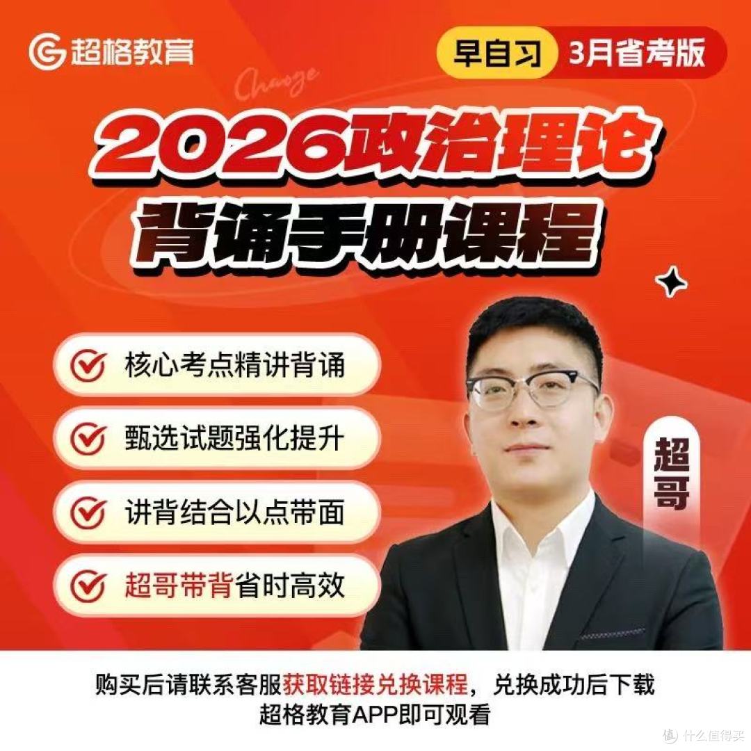 政治理论独立成模块后,这门早自习课直接帮我打通背诵任督二脉!