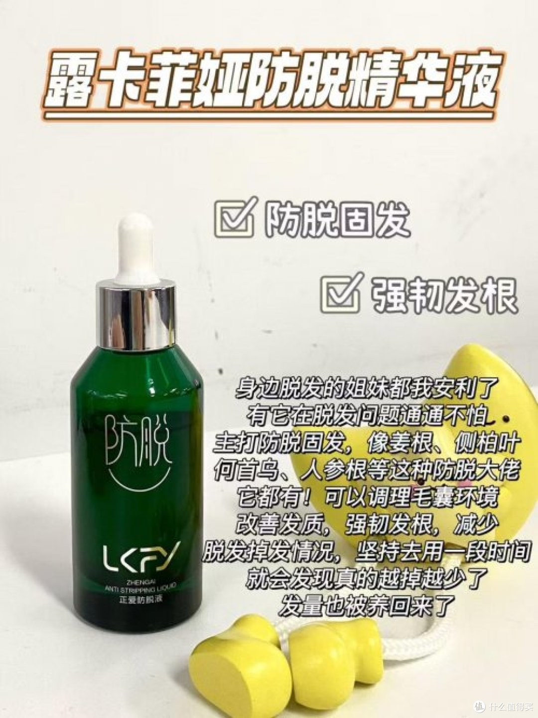 什么防脱生发产品效果最好?熬夜脱发应对,防脱产品排行榜前十