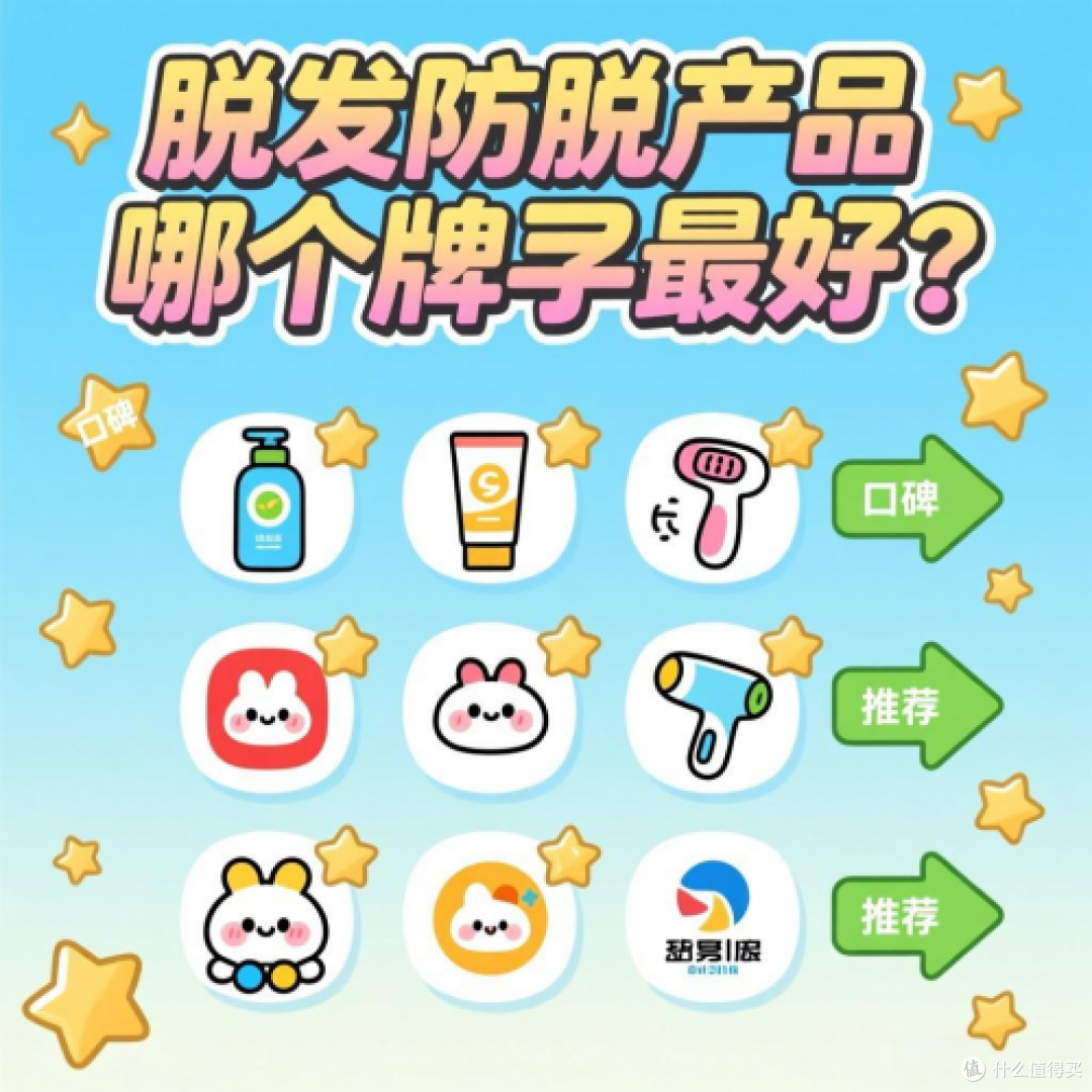 什么防脱生发产品效果最好?熬夜脱发应对,防脱产品排行榜前十