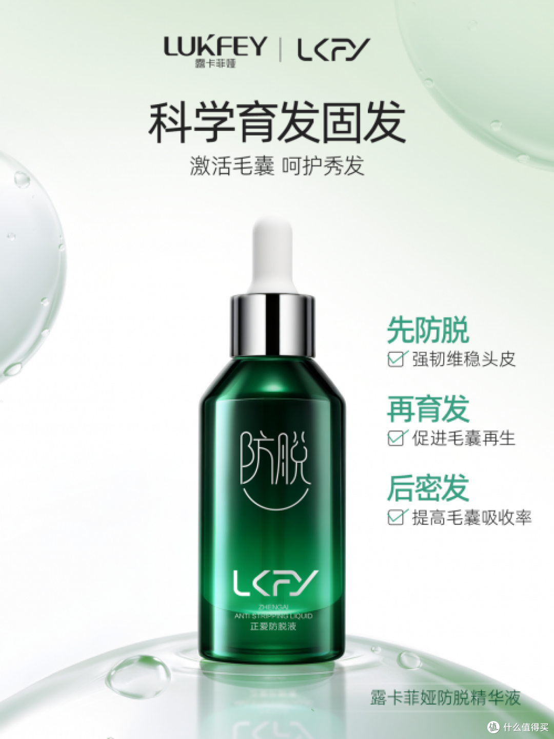 什么防脱生发产品效果最好?熬夜脱发应对,防脱产品排行榜前十